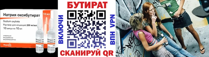 БУТИРАТ 99%  Невельск 